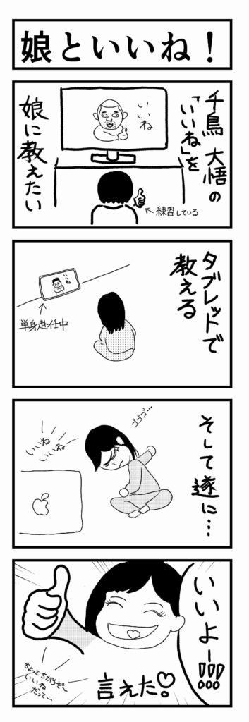 単身赴任の子育て 娘とフェイスタイム しけたの単身赴任ブログ